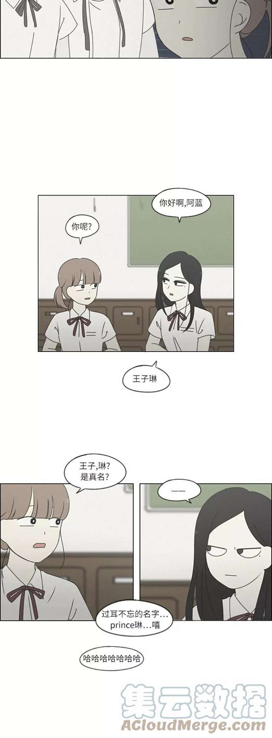 恋爱革命漫画,[第265话] 刺猬的梦想（5） 27图