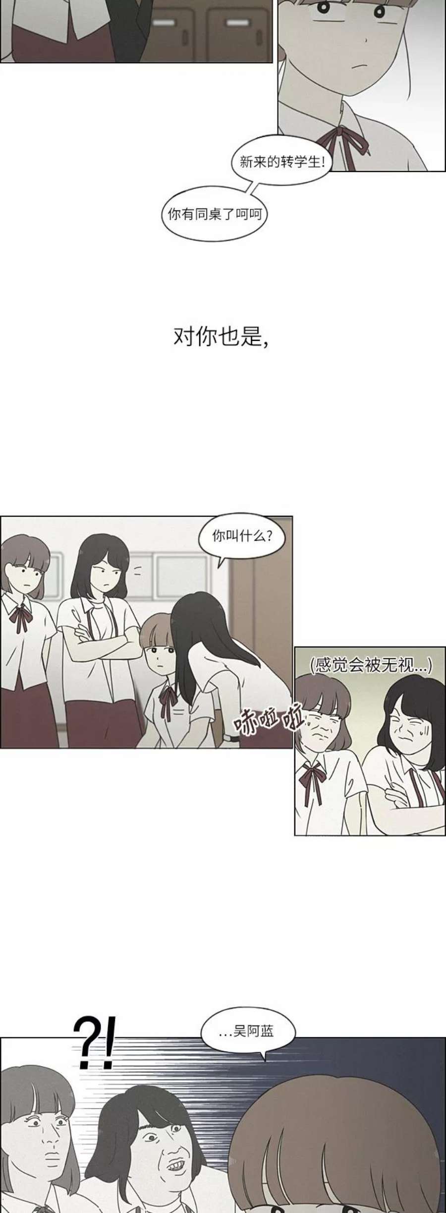 恋爱革命漫画,[第265话] 刺猬的梦想（5） 26图