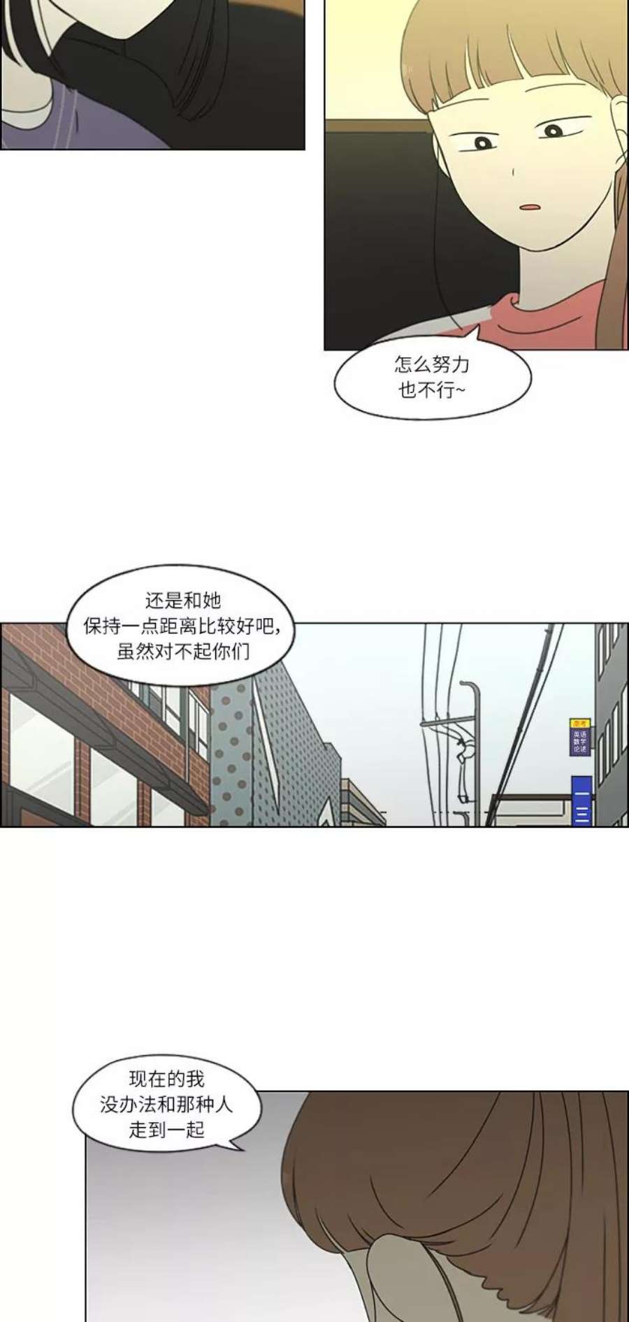 恋爱革命漫画,[第265话] 刺猬的梦想（5） 40图