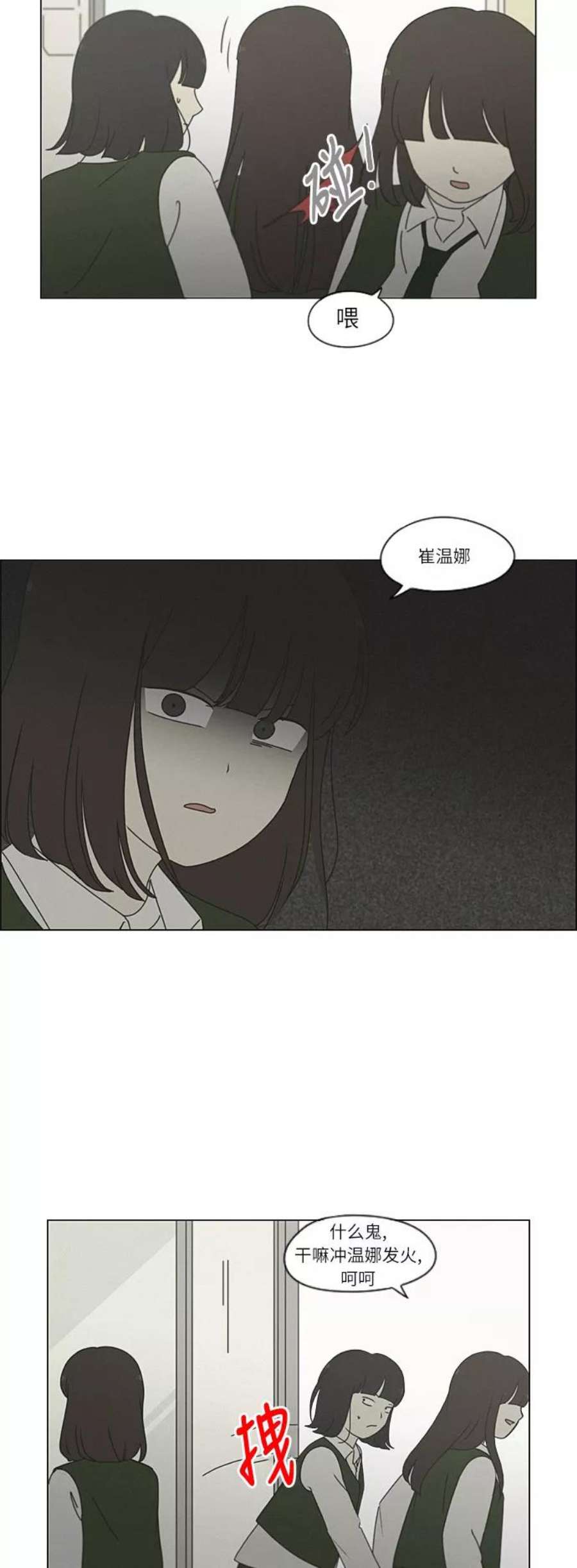 恋爱革命漫画,[第265话] 刺猬的梦想（5） 14图