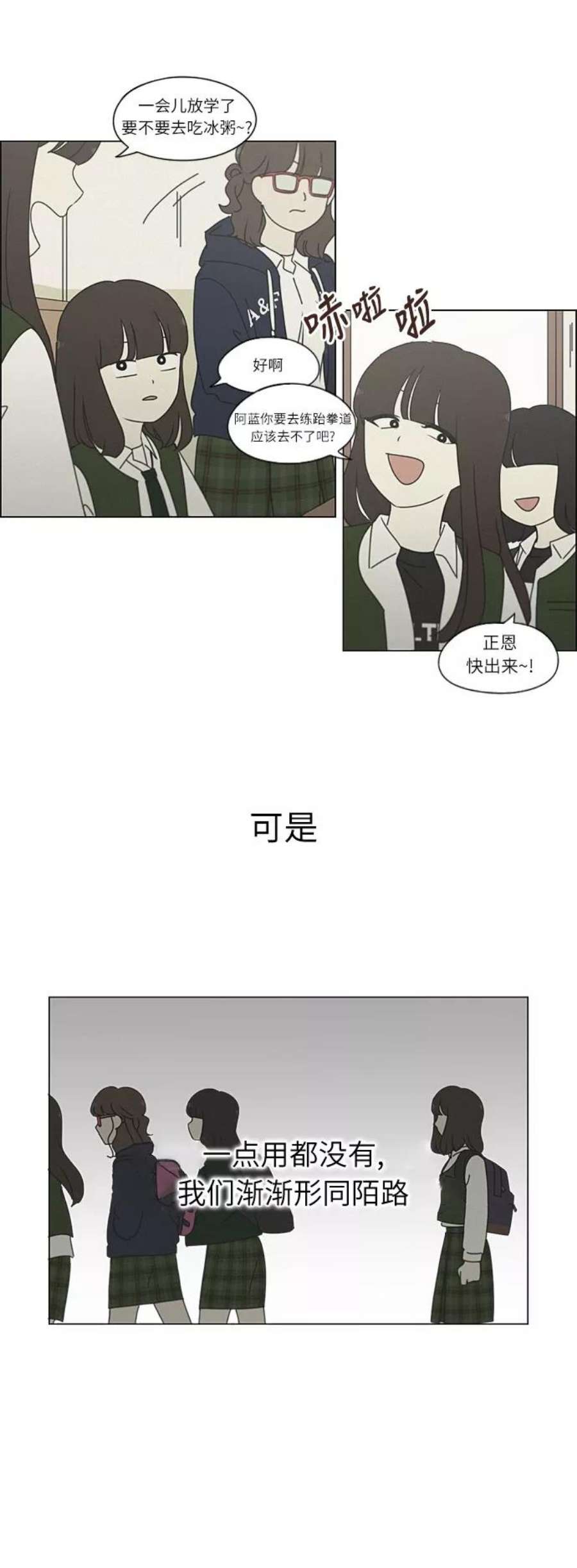 恋爱革命漫画,[第265话] 刺猬的梦想（5） 4图