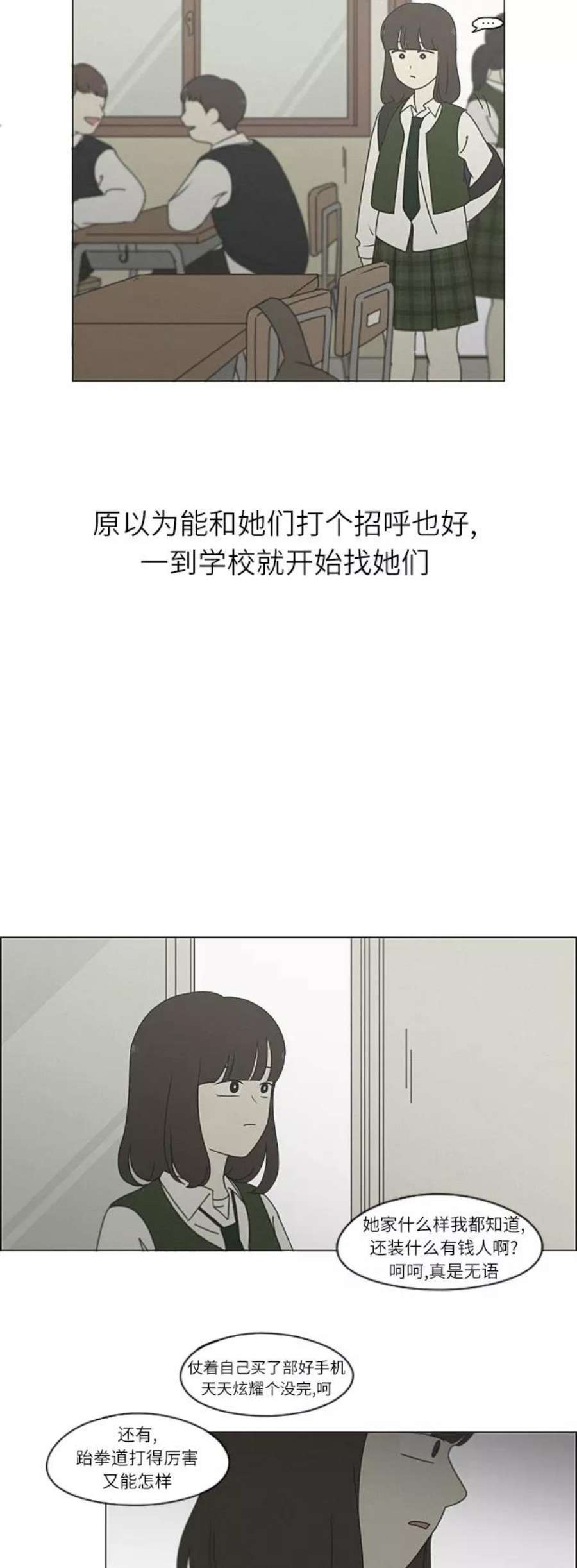 恋爱革命漫画,[第265话] 刺猬的梦想（5） 8图