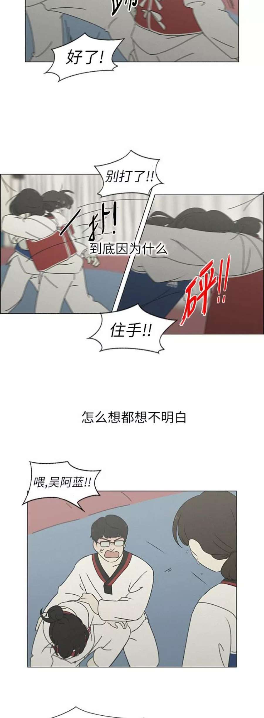 恋爱革命漫画,[第265话] 刺猬的梦想（5） 6图