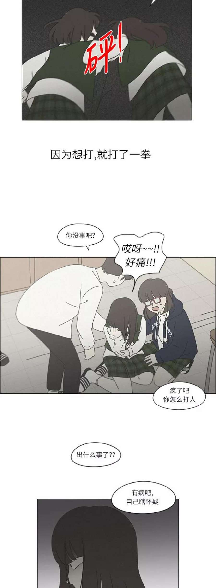 恋爱革命漫画,[第265话] 刺猬的梦想（5） 20图