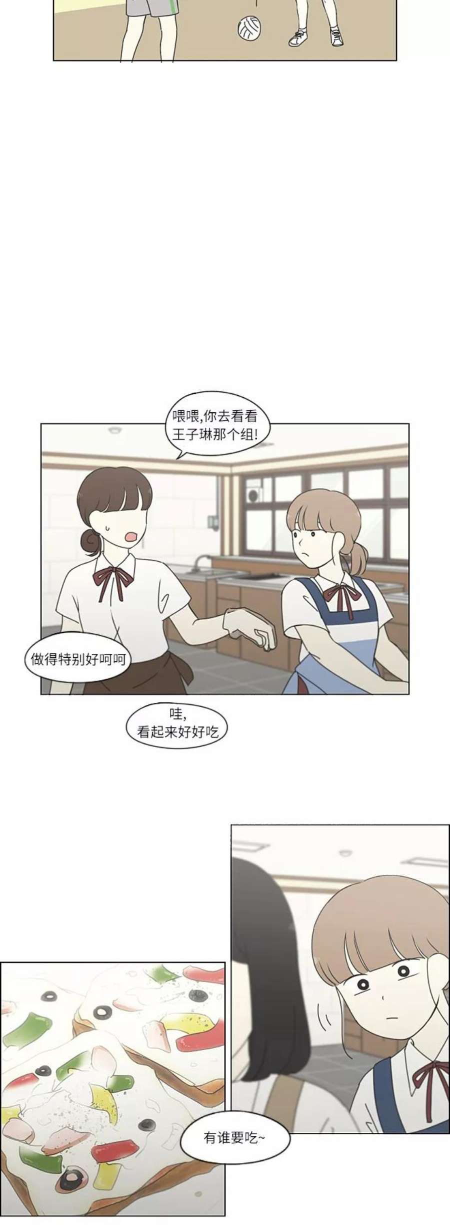 恋爱革命漫画,[第265话] 刺猬的梦想（5） 32图