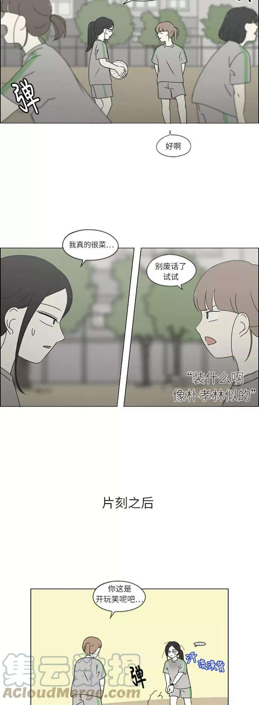 恋爱革命漫画,[第265话] 刺猬的梦想（5） 31图