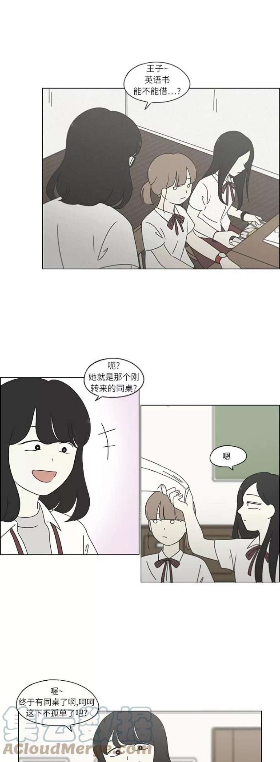 恋爱革命漫画,[第265话] 刺猬的梦想（5） 29图