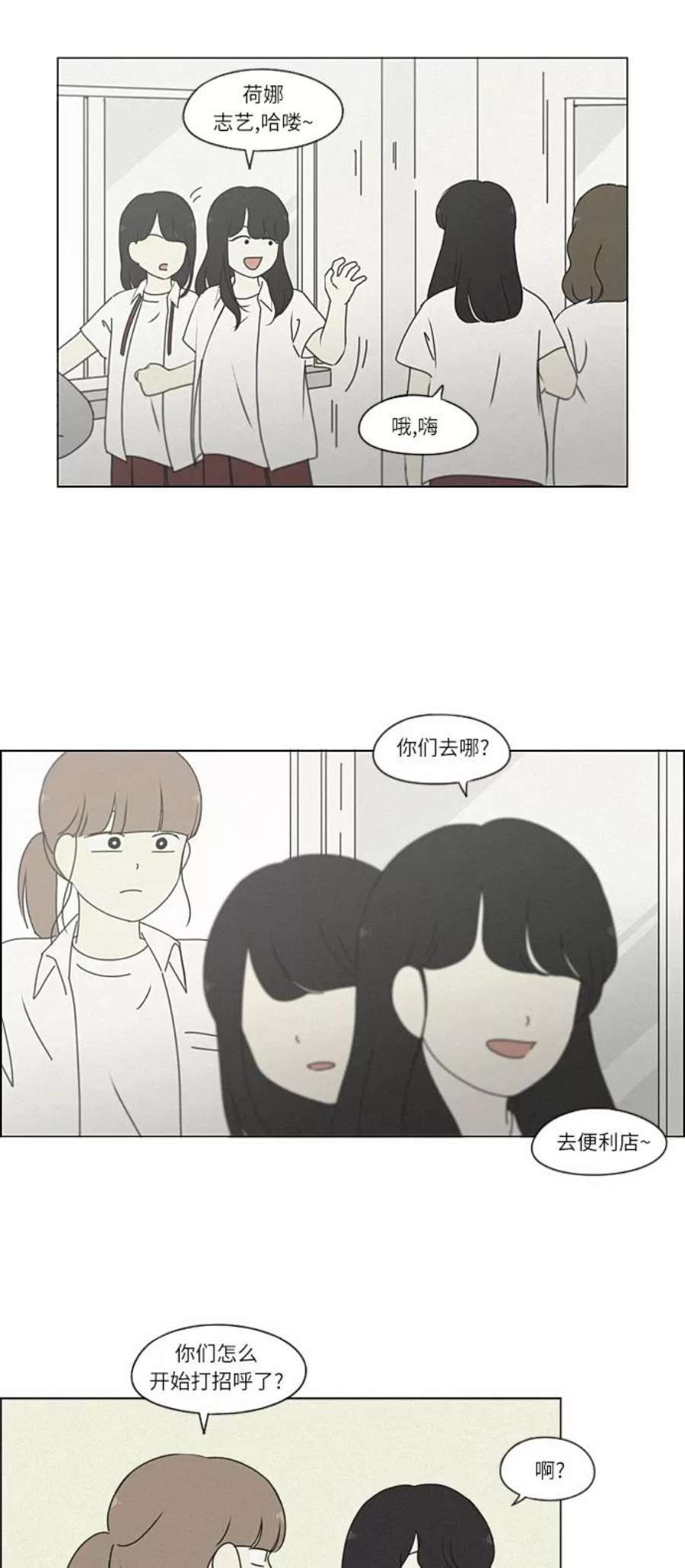 恋爱革命漫画,[第266话] 重叠 5图