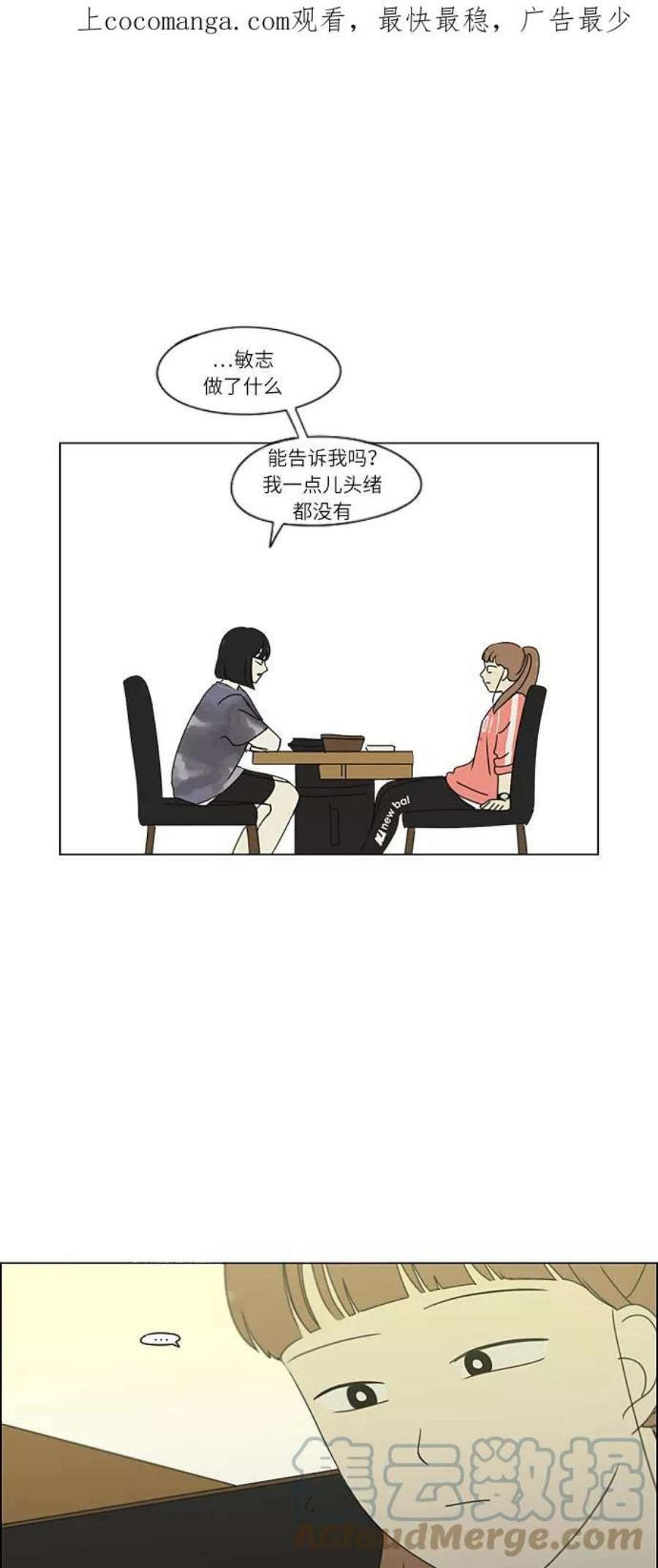 恋爱革命漫画,[第266话] 重叠 1图