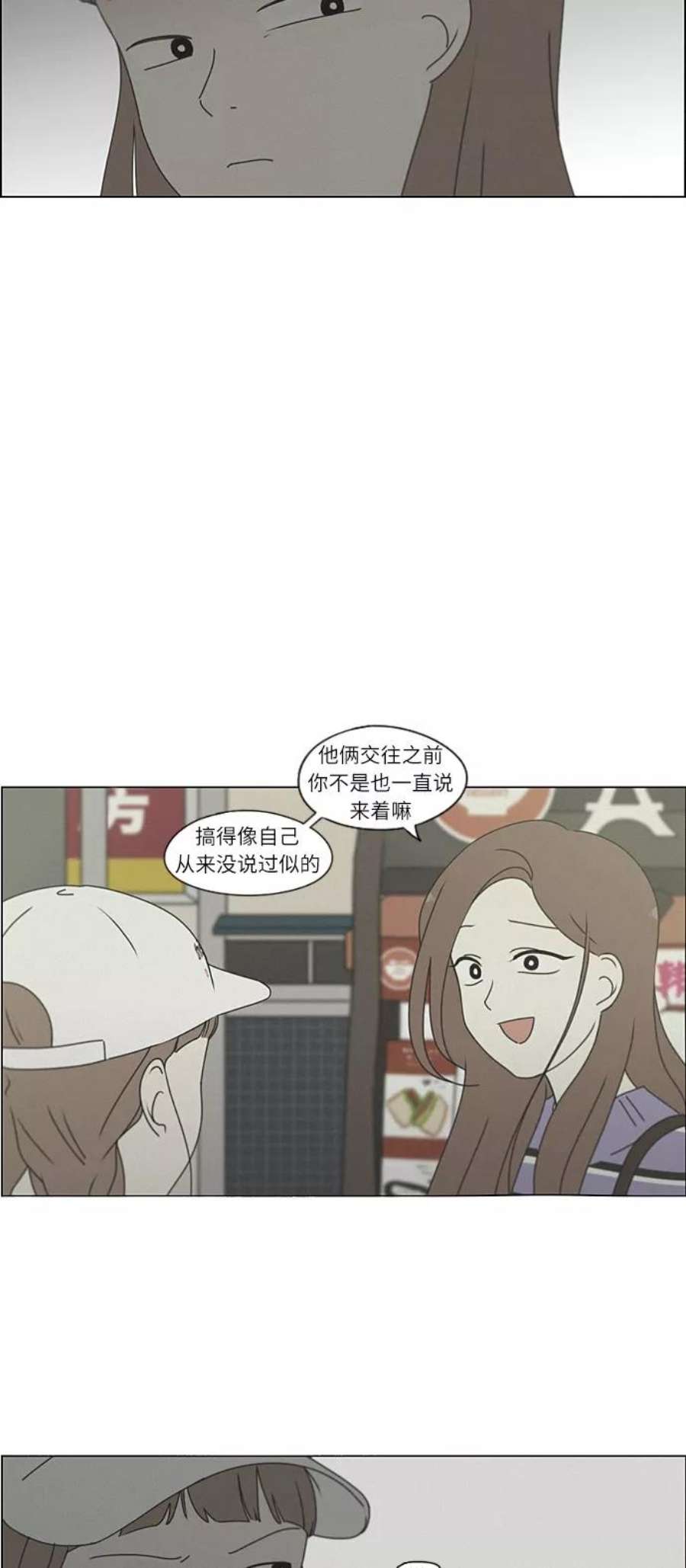 恋爱革命漫画,[第266话] 重叠 48图