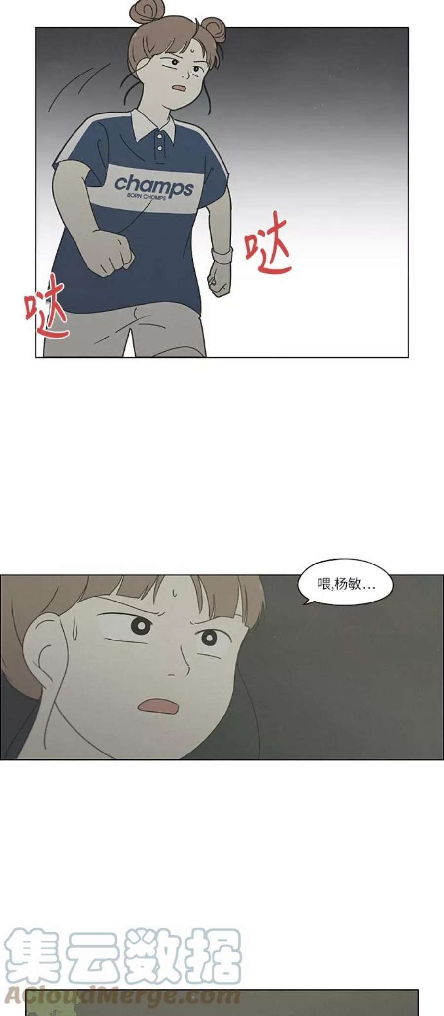 恋爱革命漫画,[第266话] 重叠 40图