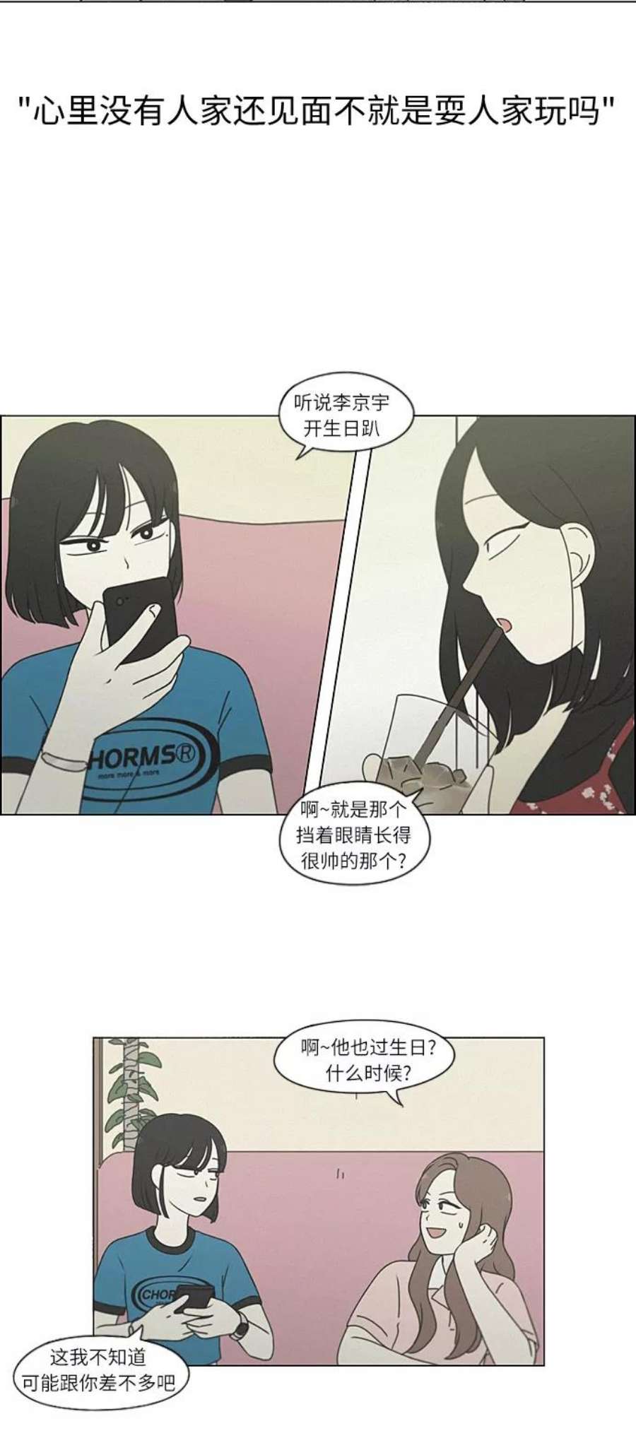 恋爱革命漫画,[第266话] 重叠 27图