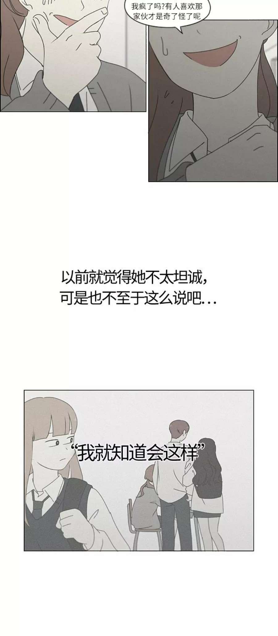 恋爱革命漫画,[第266话] 重叠 17图