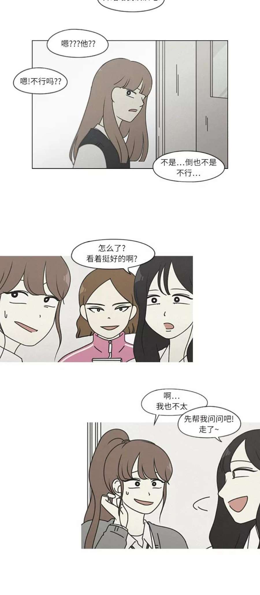 恋爱革命漫画,[第266话] 重叠 15图