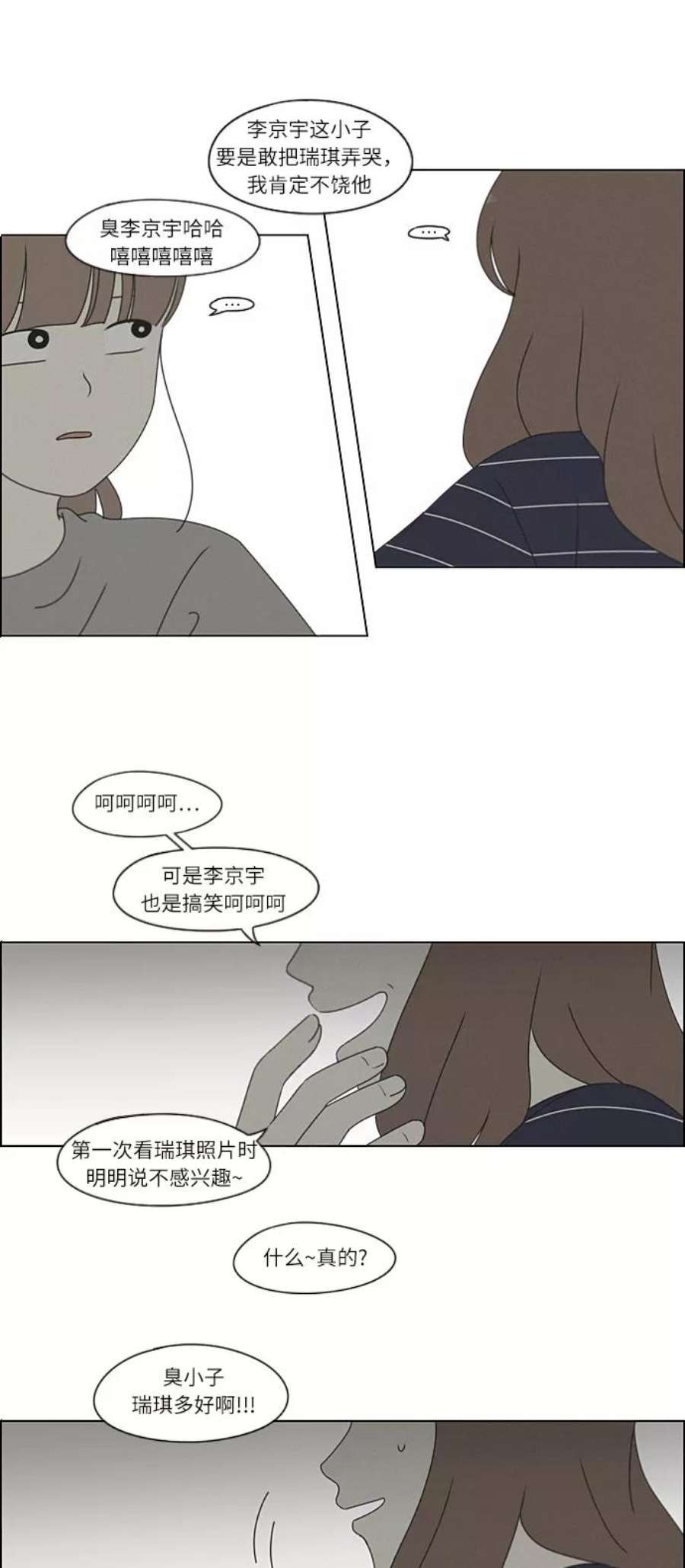 恋爱革命漫画,[第266话] 重叠 20图