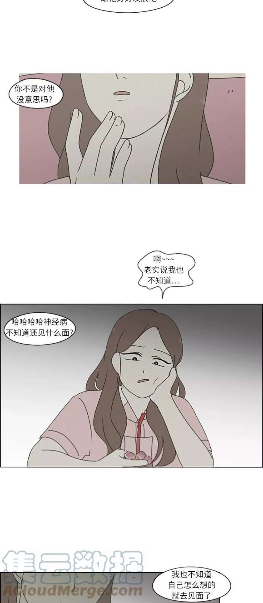 恋爱革命漫画,[第266话] 重叠 25图