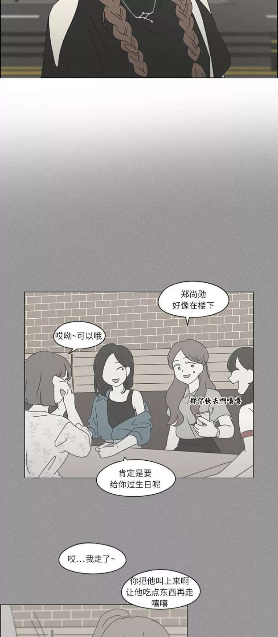 恋爱革命漫画,[第266话] 重叠 32图