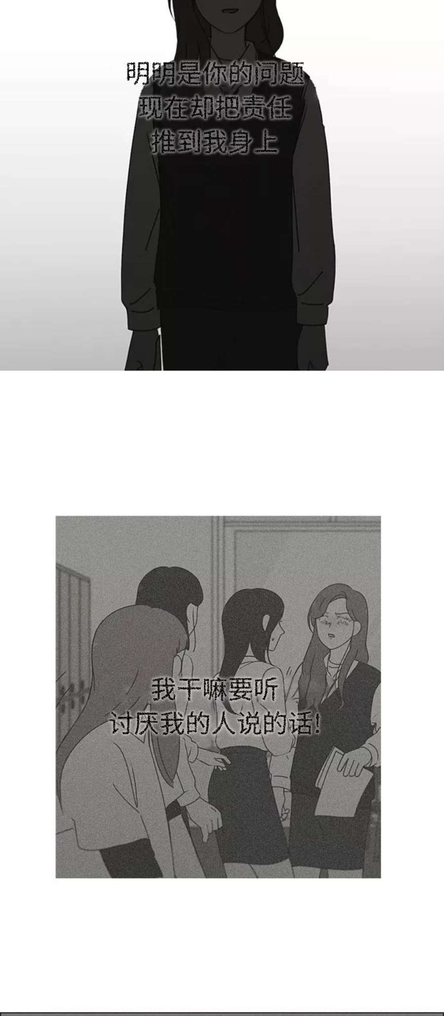 恋爱革命漫画,[第266话] 重叠 53图