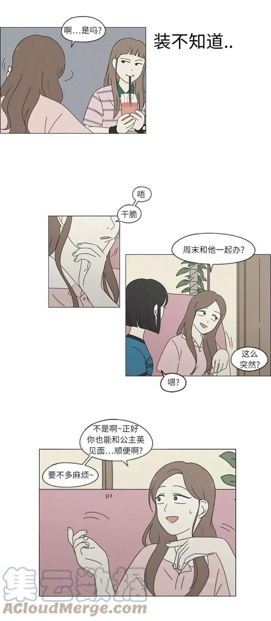 恋爱革命漫画,[第266话] 重叠 28图