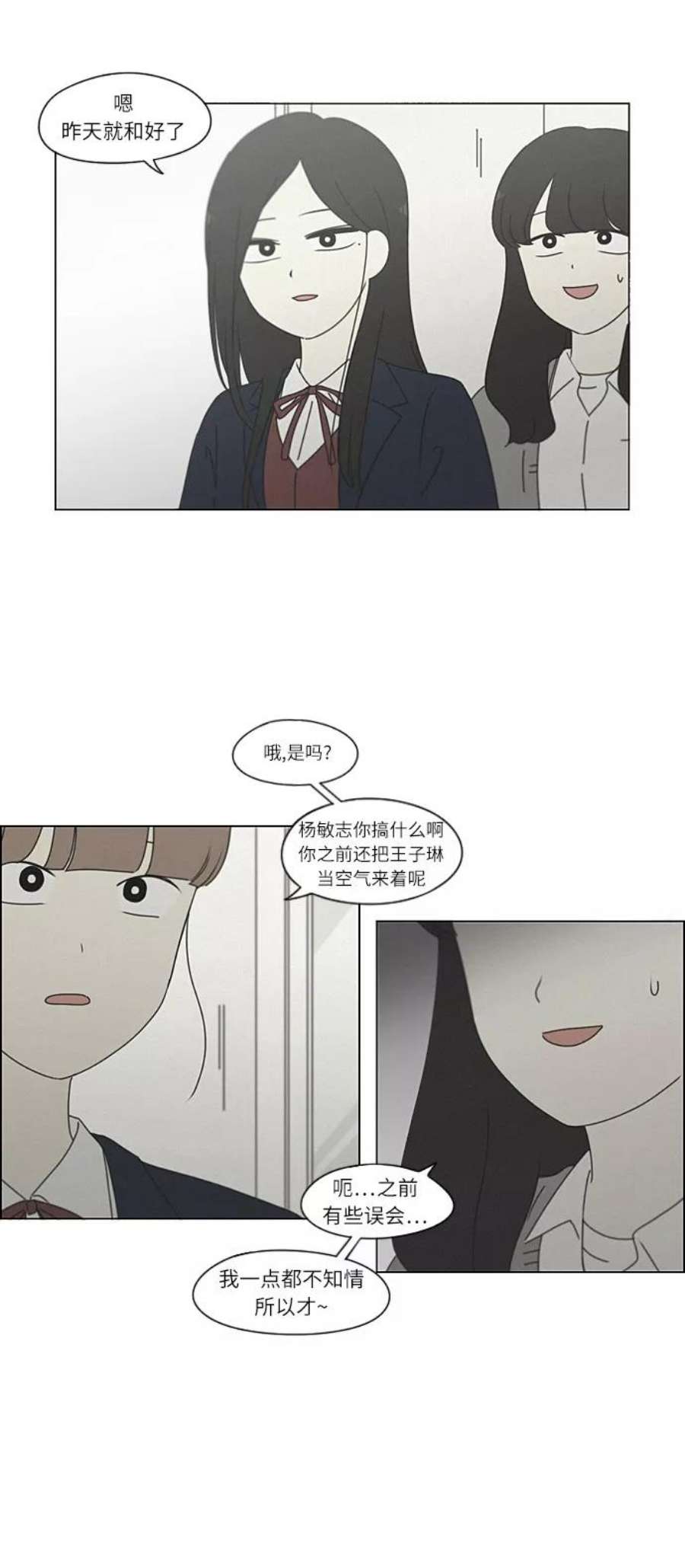 恋爱革命漫画,[第266话] 重叠 9图