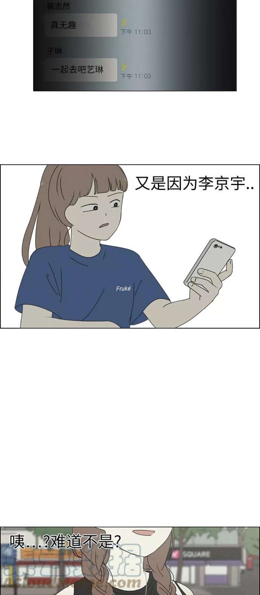 恋爱革命漫画,[第266话] 重叠 31图