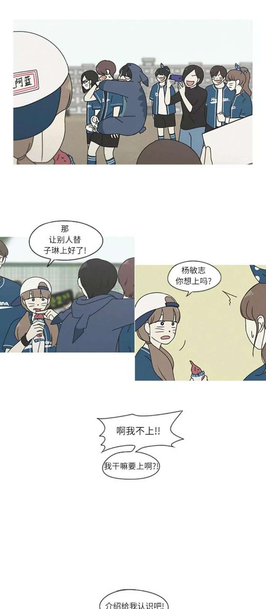 恋爱革命漫画,[第266话] 重叠 14图