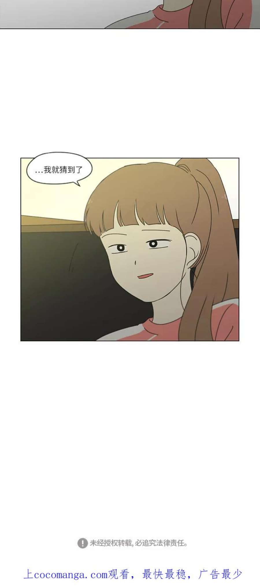 恋爱革命漫画,[第266话] 重叠 62图