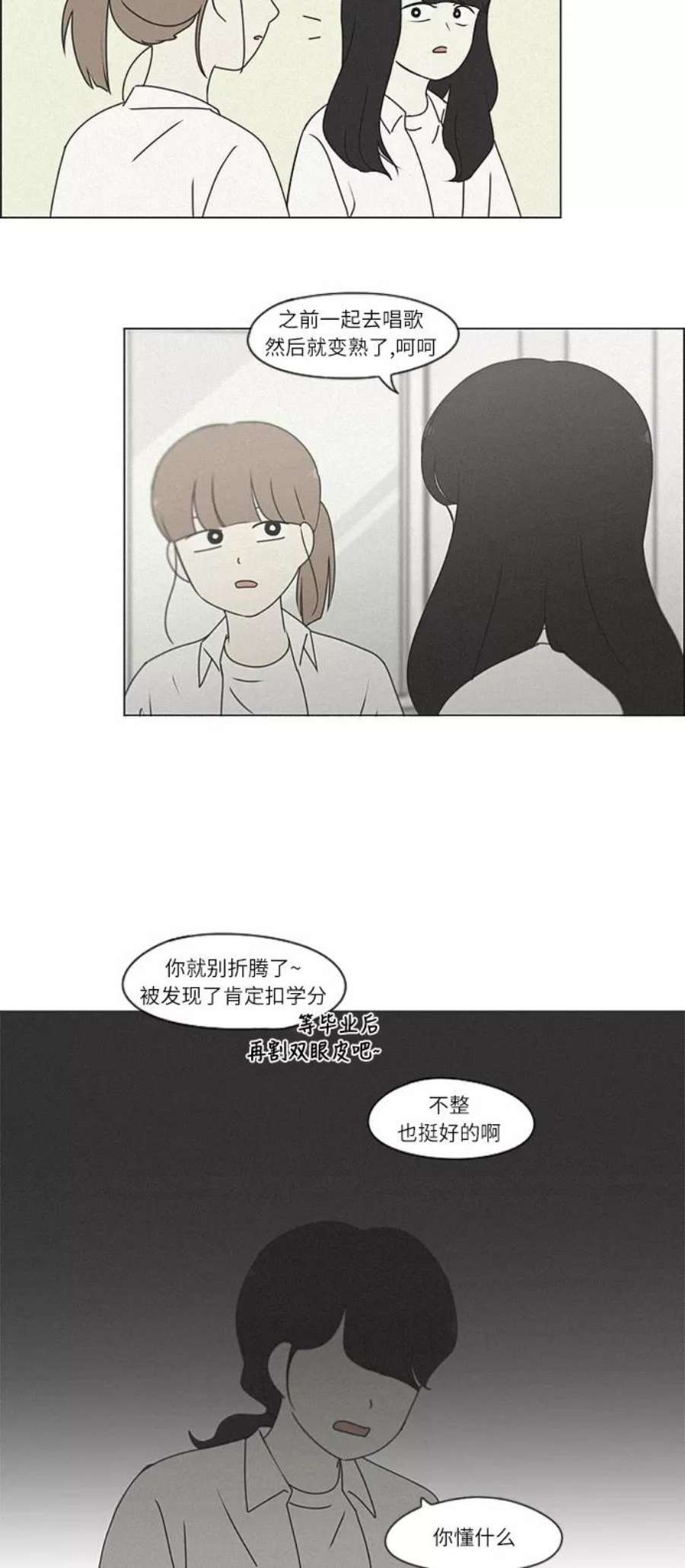 恋爱革命漫画,[第266话] 重叠 6图