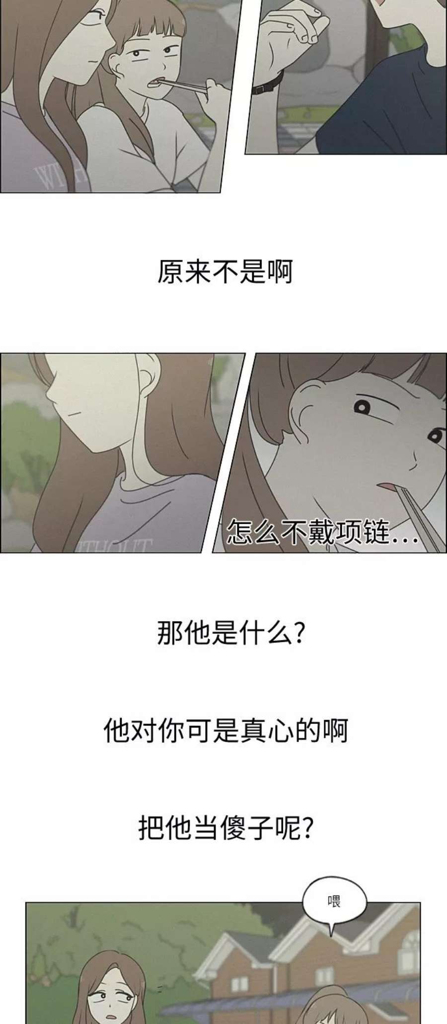 恋爱革命漫画,[第266话] 重叠 36图