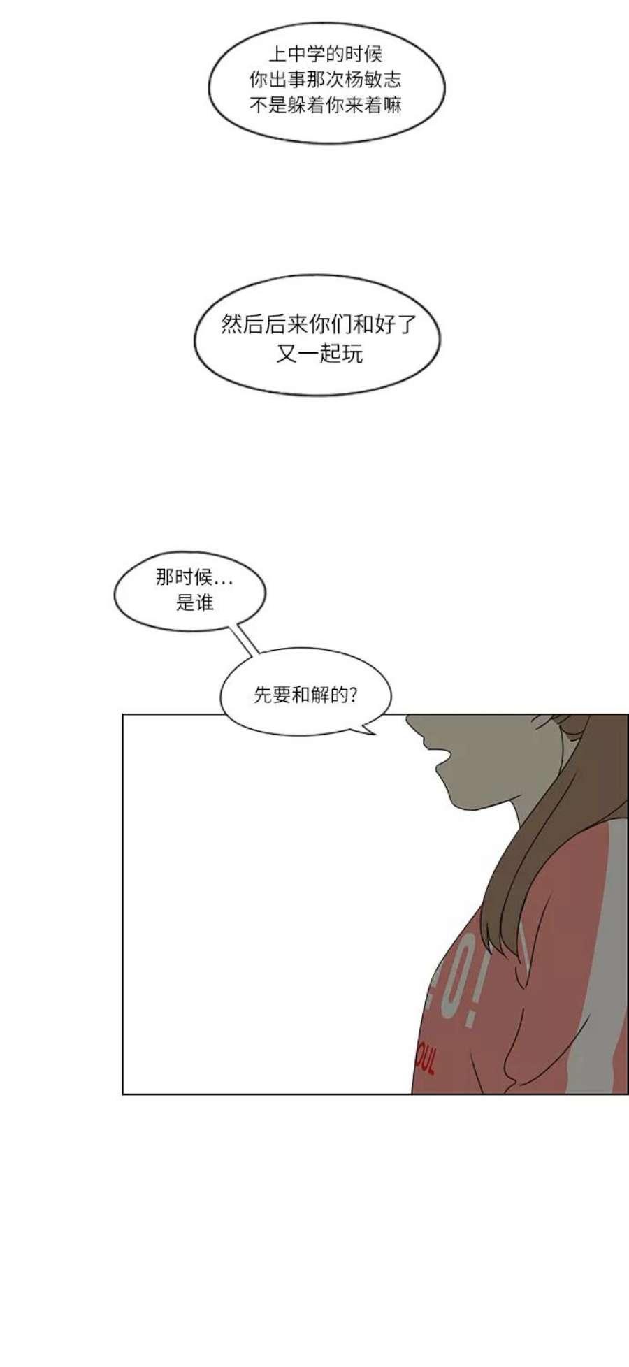 恋爱革命漫画,[第266话] 重叠 60图