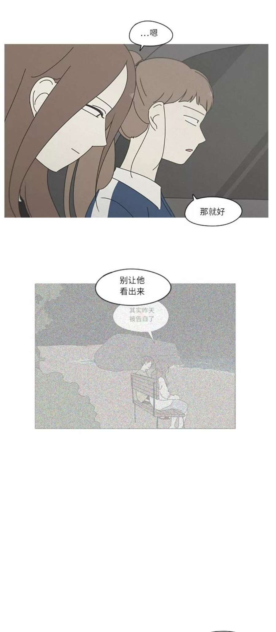 恋爱革命漫画,[第266话] 重叠 45图