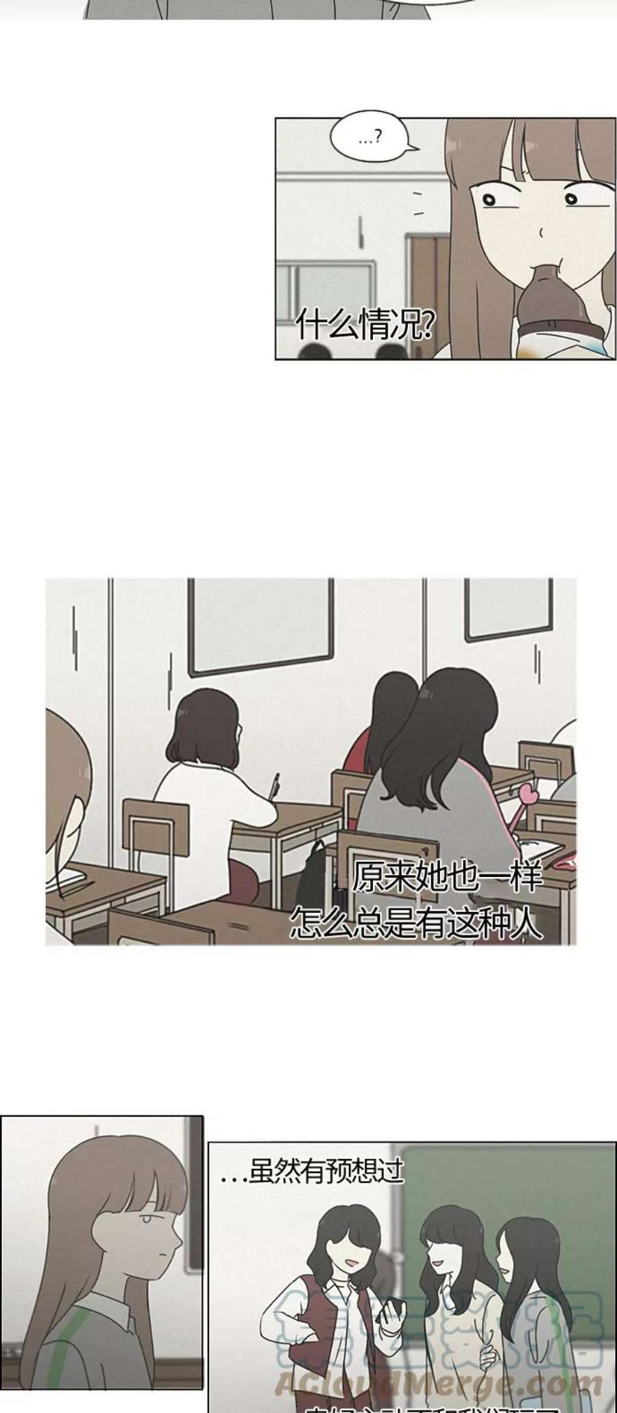 恋爱革命漫画,[第266话] 重叠 7图