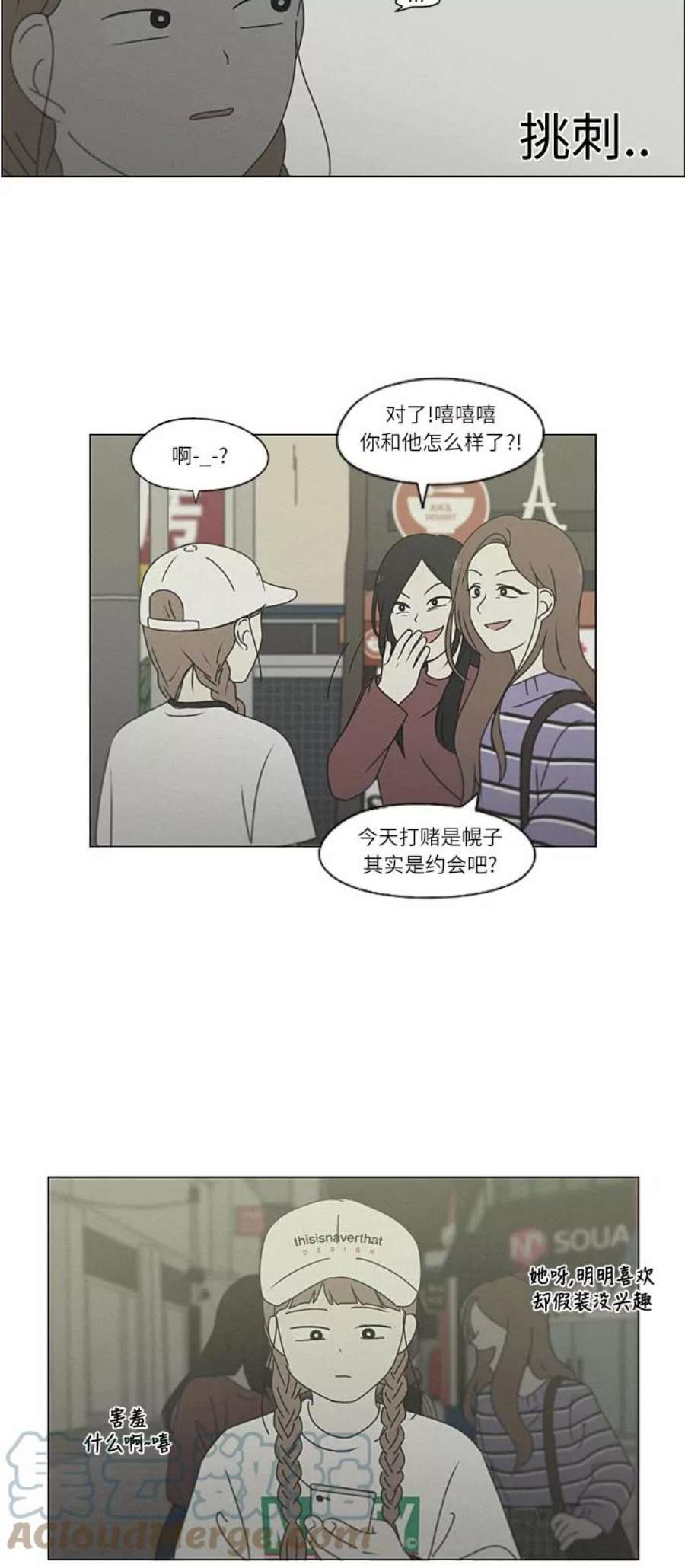 恋爱革命漫画,[第266话] 重叠 49图