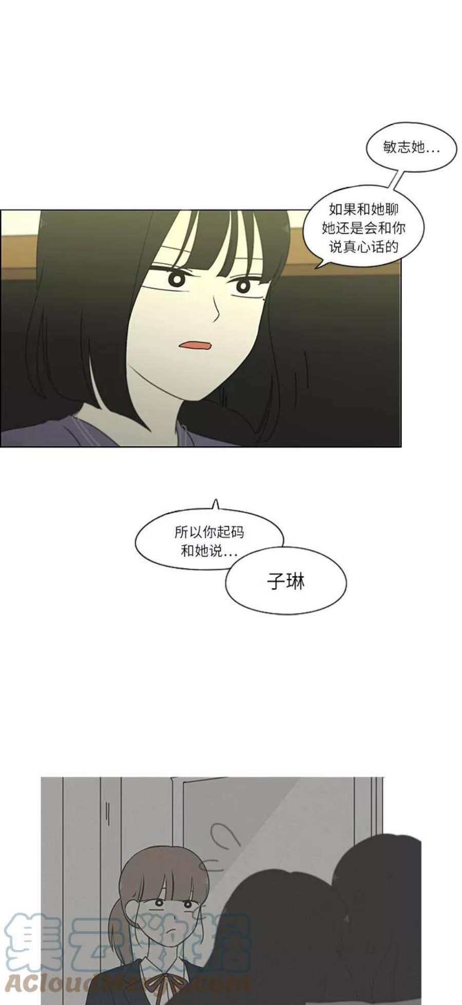 恋爱革命漫画,[第266话] 重叠 58图