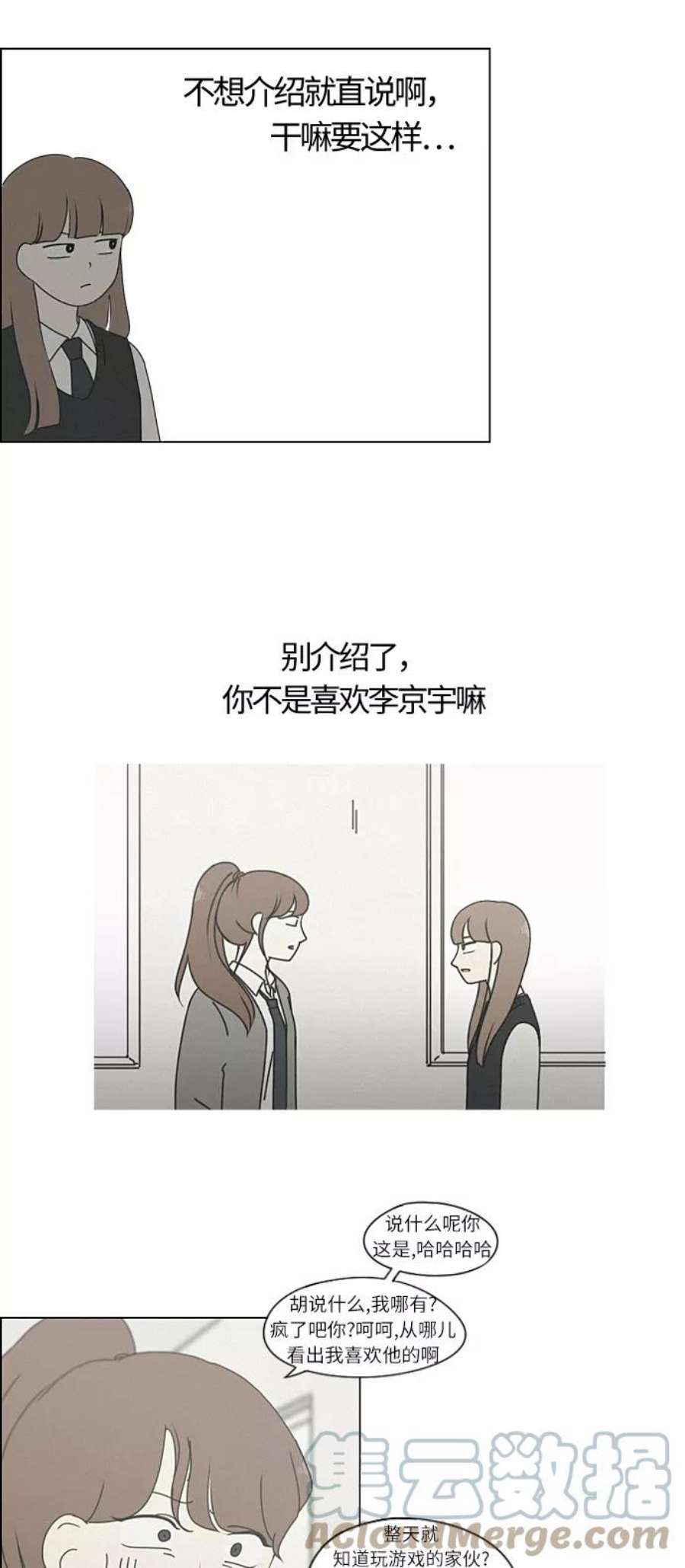 恋爱革命漫画,[第266话] 重叠 16图