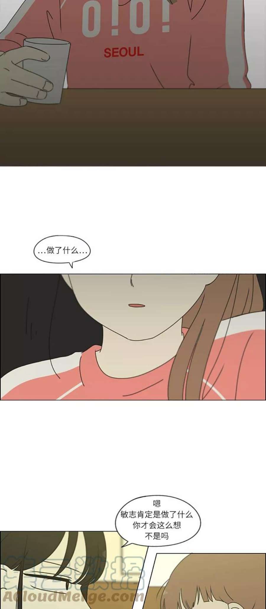 恋爱革命漫画,[第266话] 重叠 55图