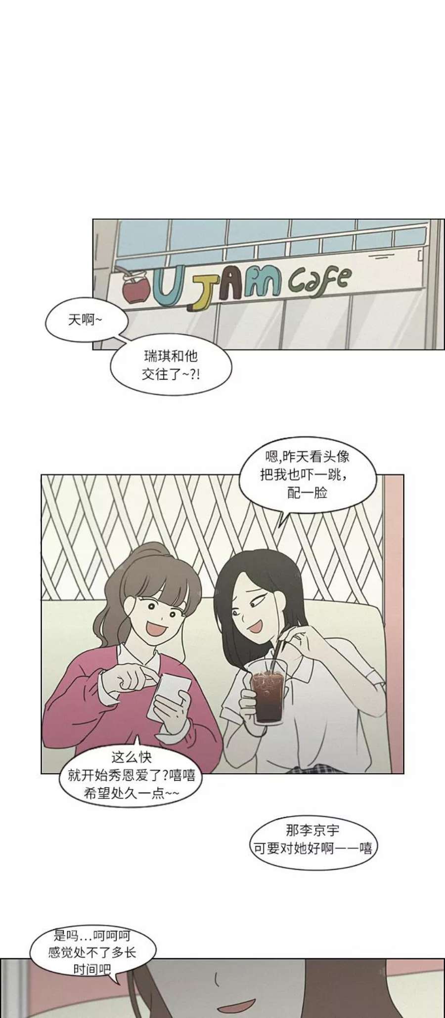 恋爱革命漫画,[第266话] 重叠 18图