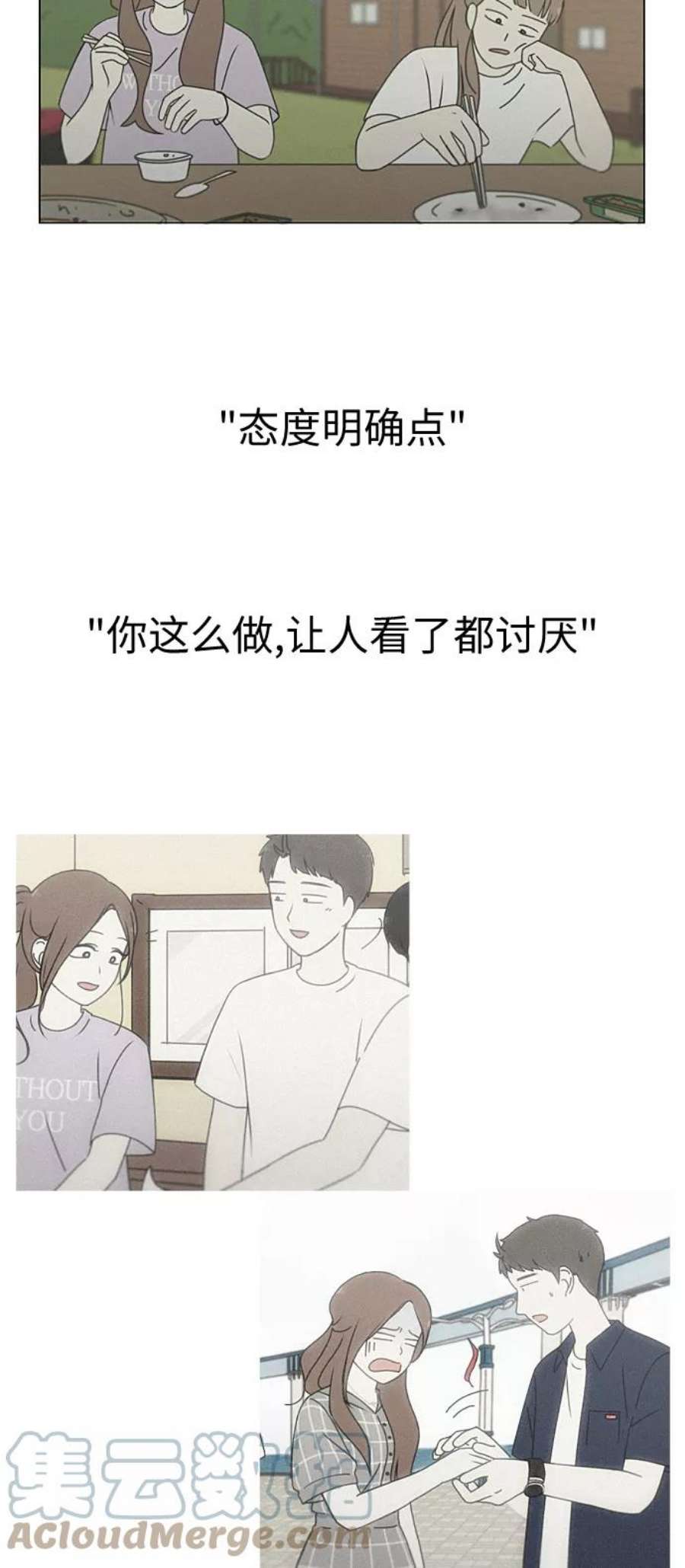 恋爱革命漫画,[第266话] 重叠 37图