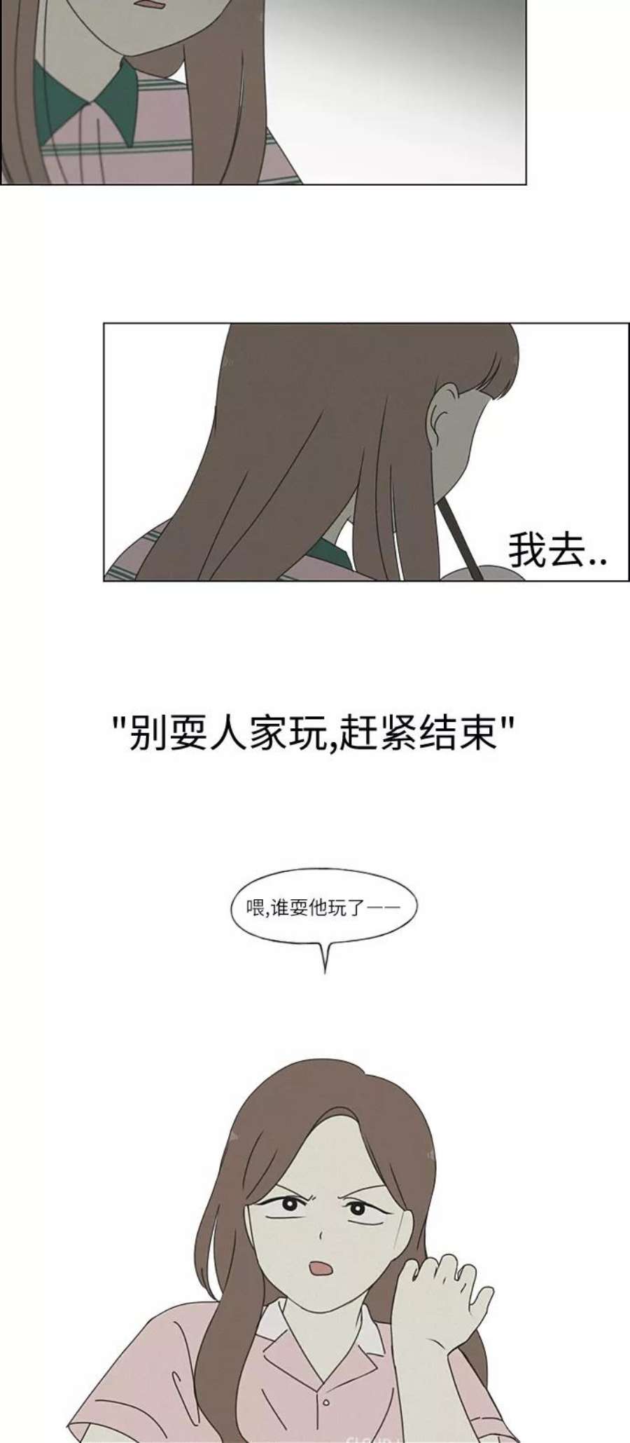 恋爱革命漫画,[第266话] 重叠 26图