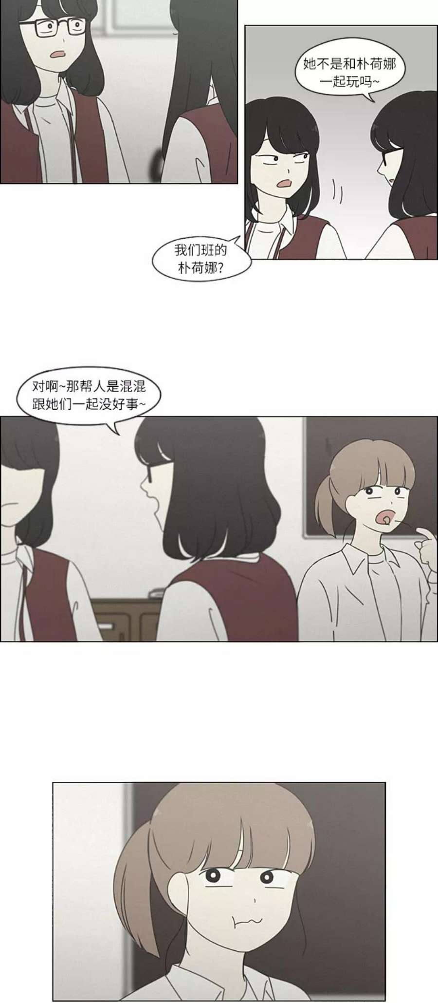 恋爱革命漫画,[第266话] 重叠 3图