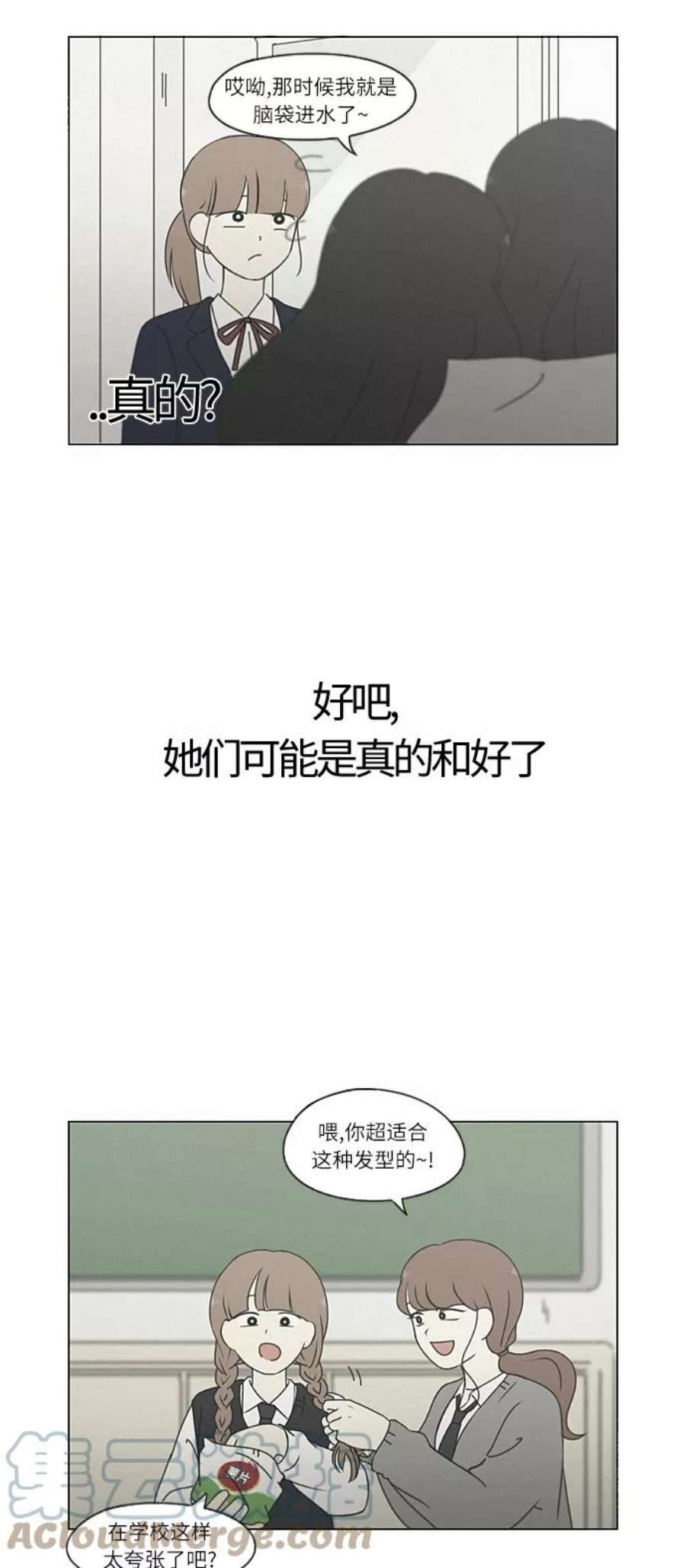 恋爱革命漫画,[第266话] 重叠 10图