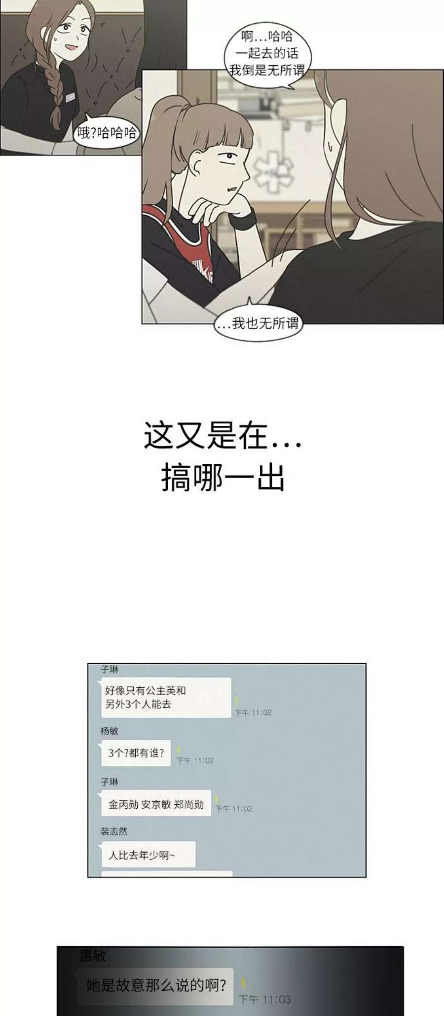 恋爱革命漫画,[第266话] 重叠 30图