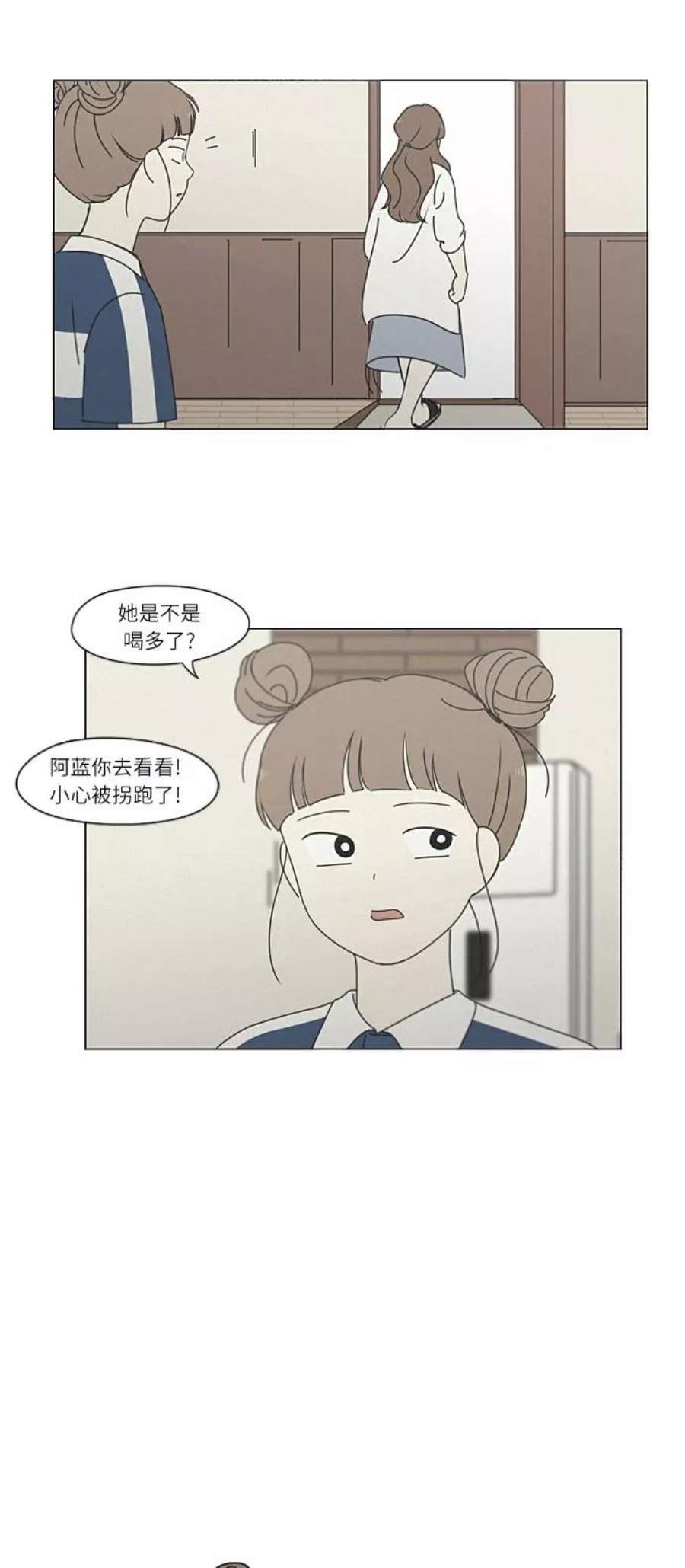 恋爱革命漫画,[第266话] 重叠 39图