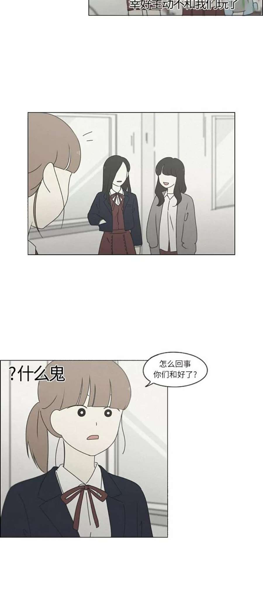 恋爱革命漫画,[第266话] 重叠 8图