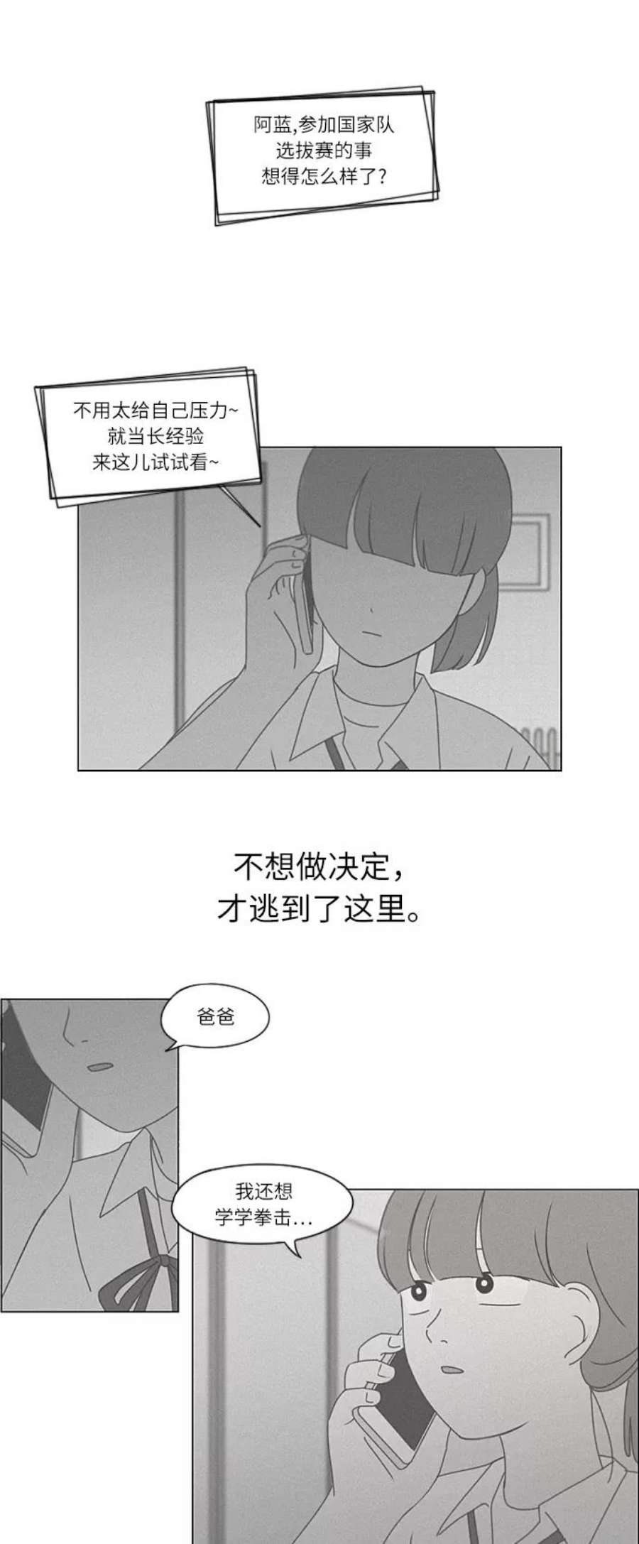 恋爱革命漫画,[第267话] BLUE 27图