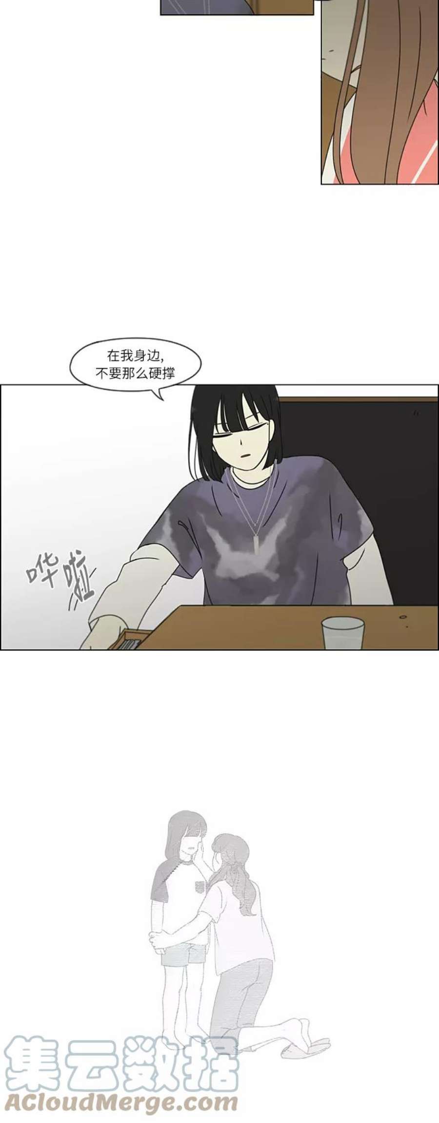 恋爱革命漫画,[第267话] BLUE 13图