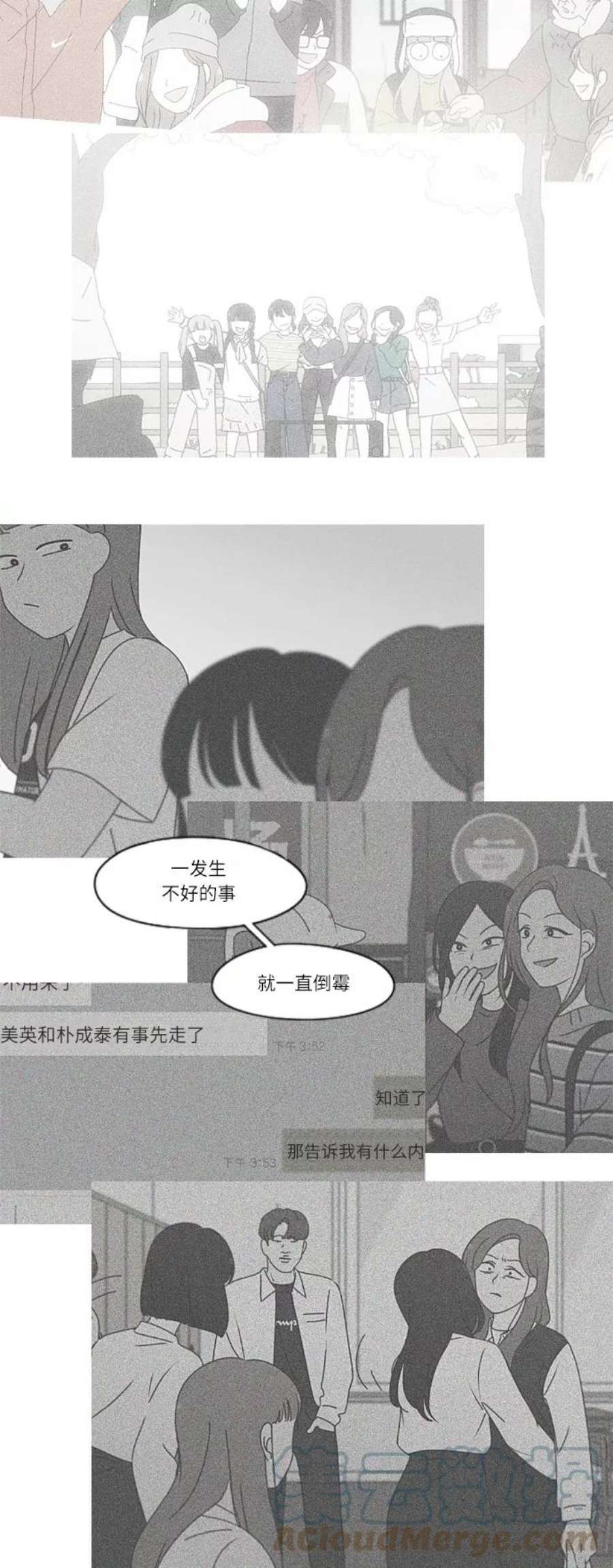 恋爱革命漫画,[第267话] BLUE 16图