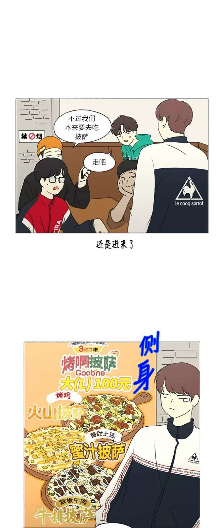 恋爱革命漫画,[第267话] BLUE 42图