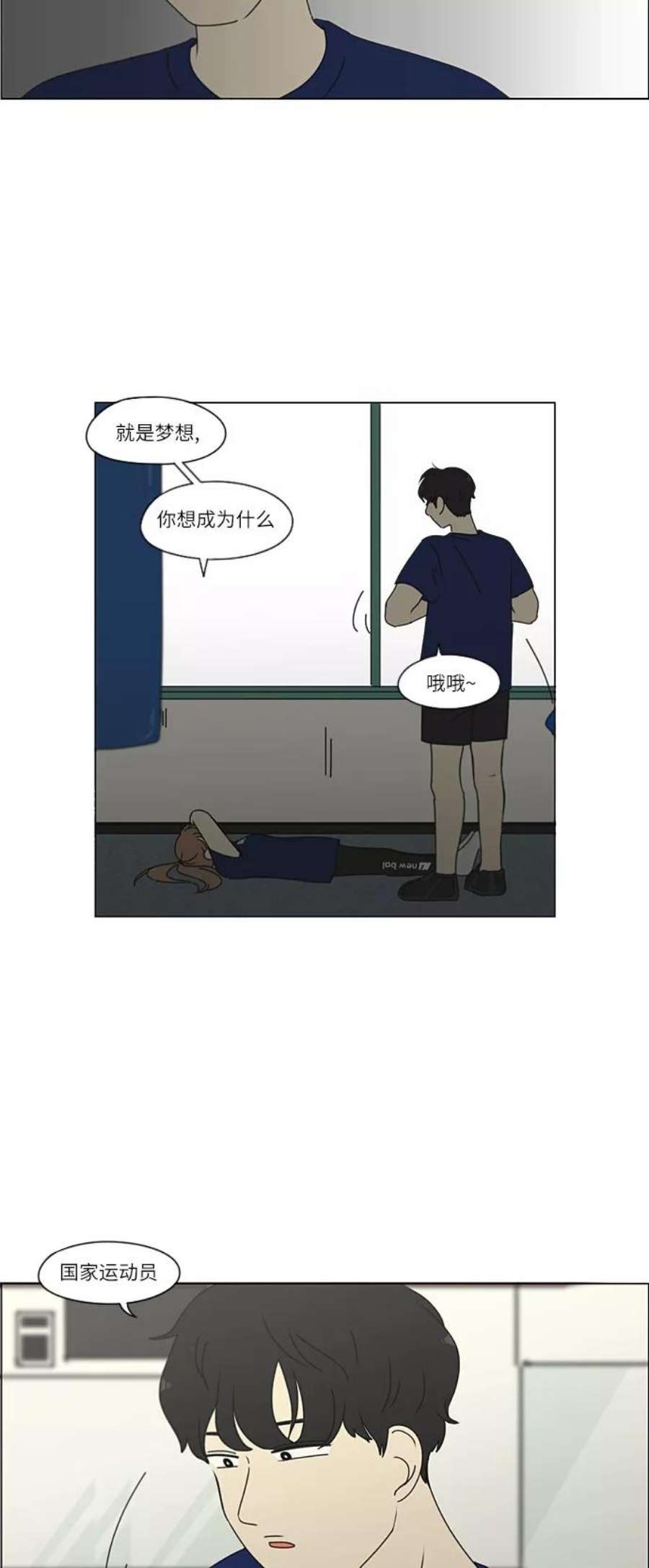 恋爱革命漫画,[第267话] BLUE 24图