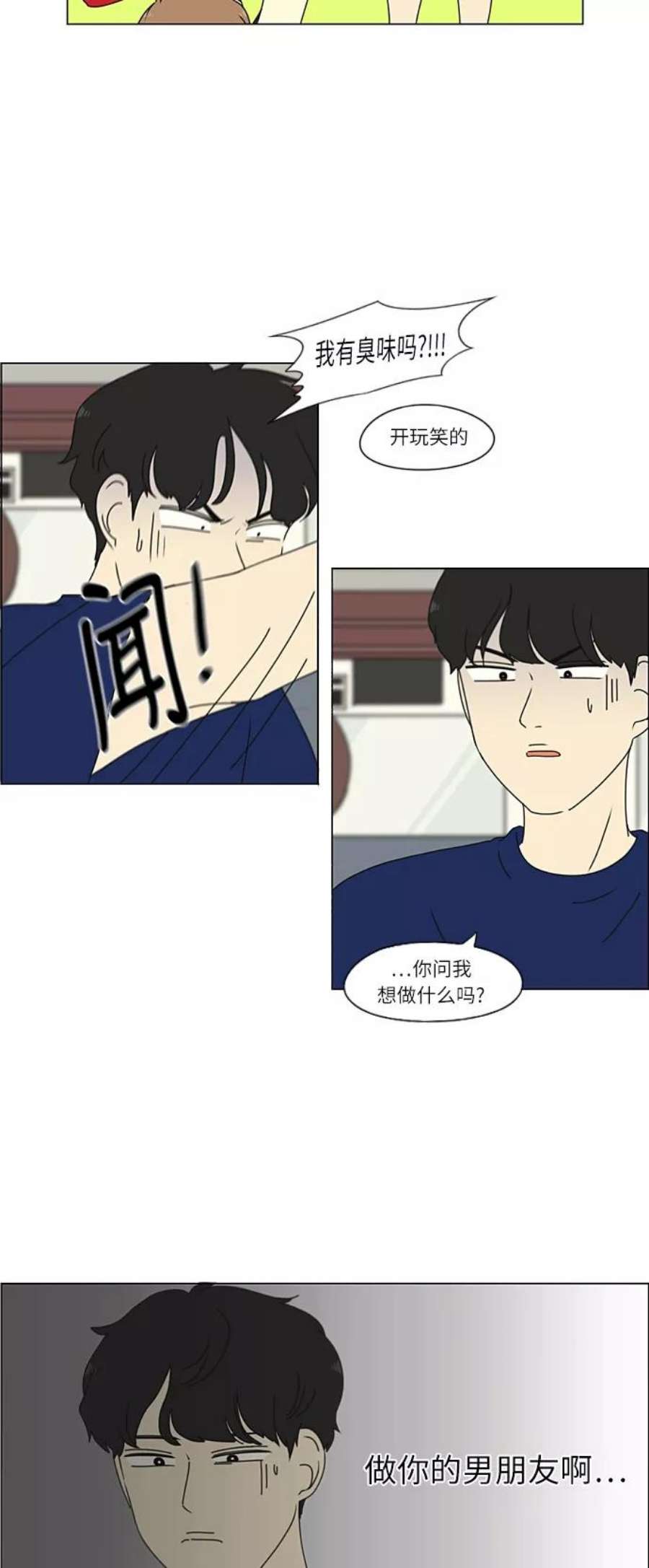 恋爱革命漫画,[第267话] BLUE 23图